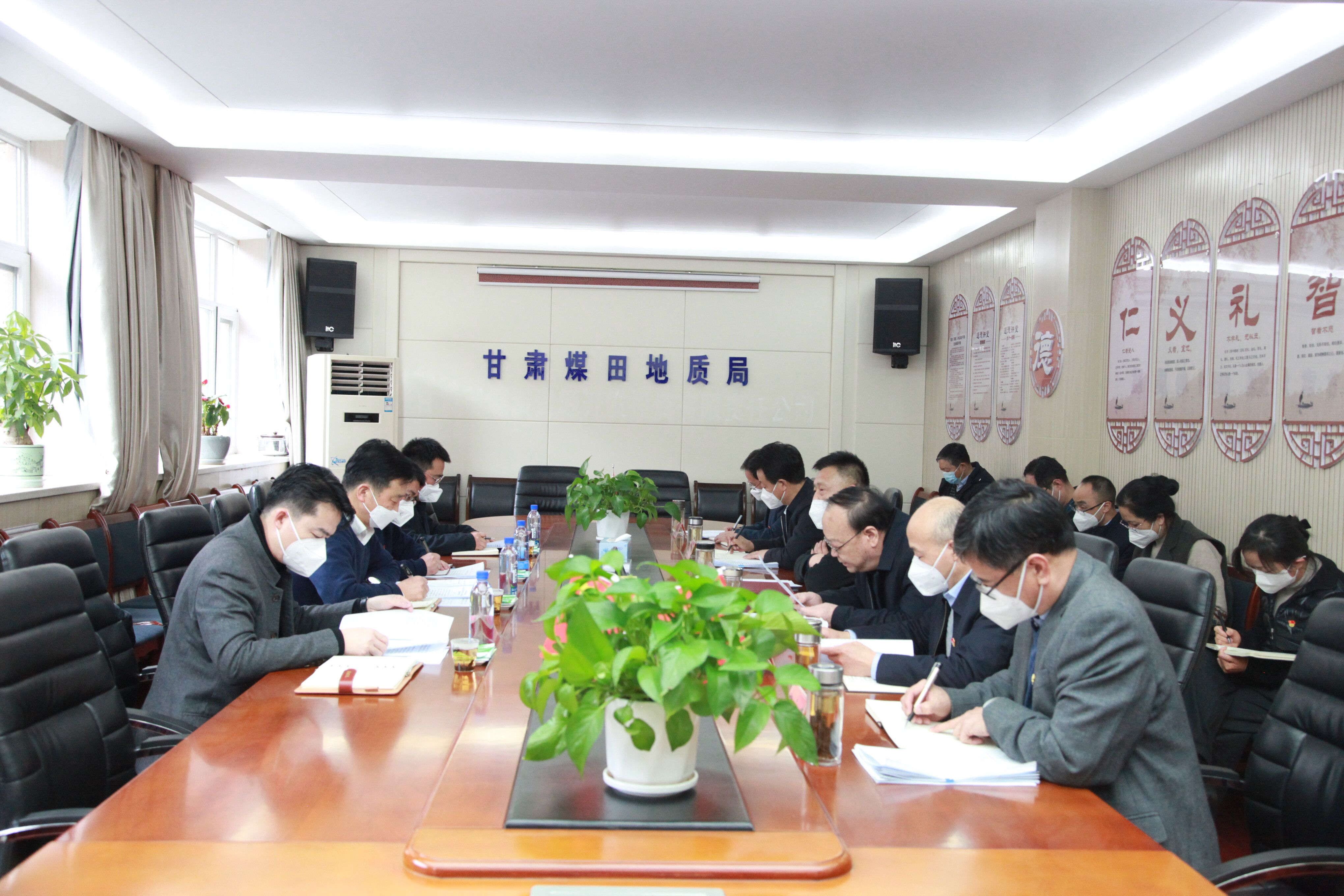 甘肃煤田地质局党委召开2022年度党员领导干部民主生活会